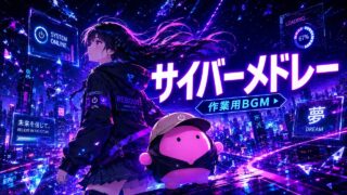 サイバーメドレー のYouTubeサムネイル