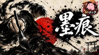 墨痕 のYouTubeサムネイル