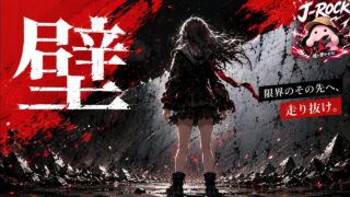 壁 のYouTubeサムネイル