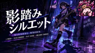 影踏みシルエット のYouTubeサムネイル