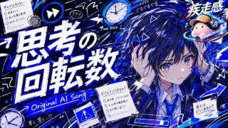 思考の回転数 のYouTubeサムネイル