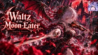Waltz of the Moon-Eater - English Version - YouTubeサムネイル
